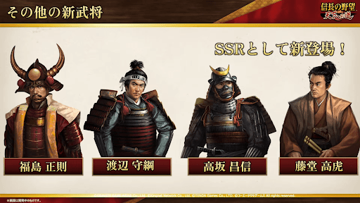 その他武将達も新登場