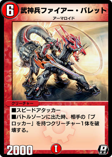 デュエプレ＿武神兵ファイアー・バレット