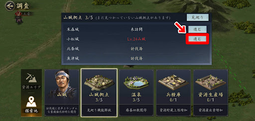 見廻り_討伐する拠点を選択