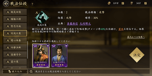 戦法伝授で入手したい戦法を選ぶ