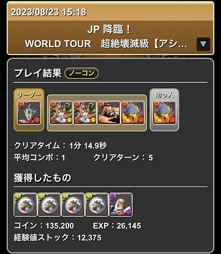 JP降臨-シヴァドラ本体確保パーティ