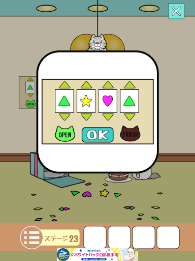 ねこのへや脱出ゲームだけど脱出したくない