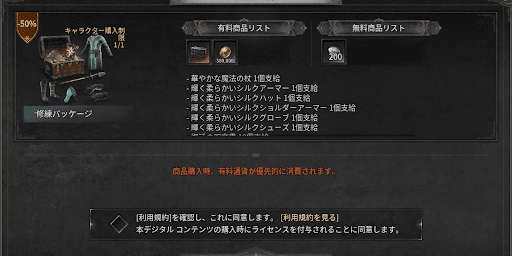 修練パッケージ