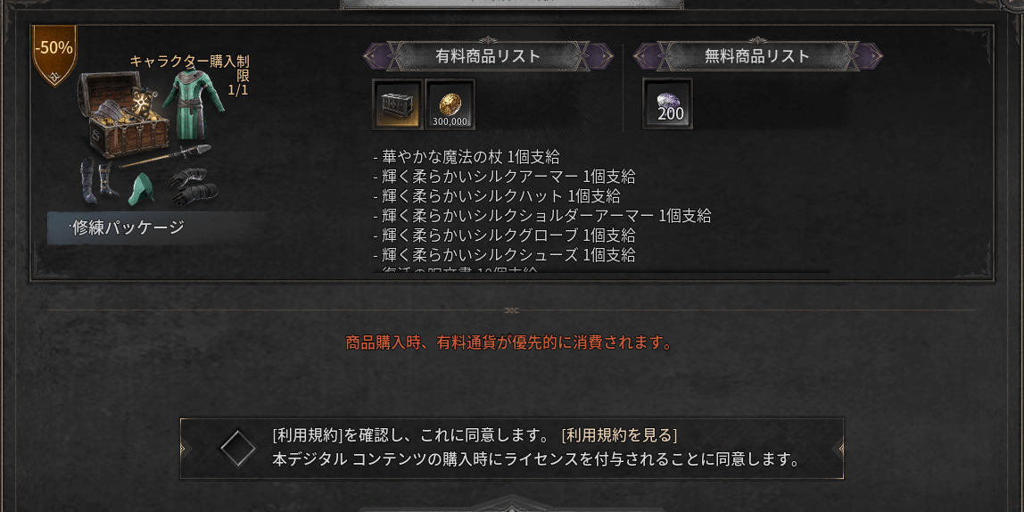 ダークディセンバー_修練パッケージ