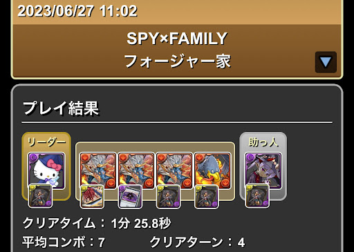 フォージャー家-メダル集め