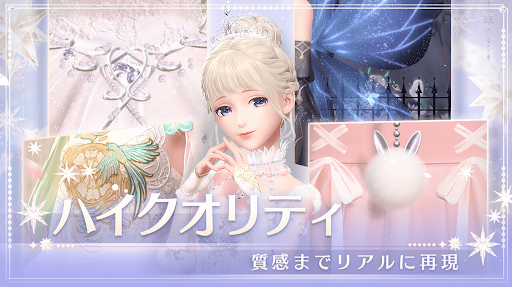 ハイクオリティな着せ替えが楽しめる