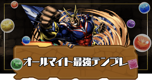 オールマイト最強テンプレ