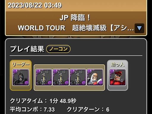 JP降臨-ブラックサン×ベガ