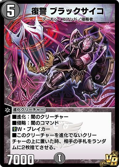 復讐ブラックサイコ