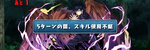 呪術師・呪霊★7〜8-スキル封印