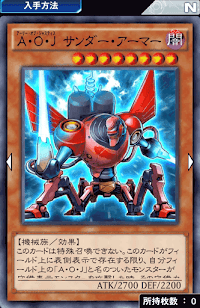 A・O・Jサンダー・アーマー