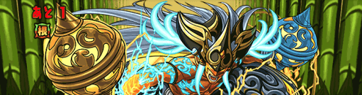 タケミカヅチ降臨ボスアイキャッチ