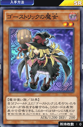 ゴーストリックの魔女