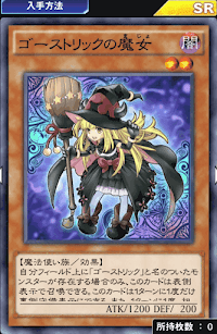 ゴーストリックの魔女