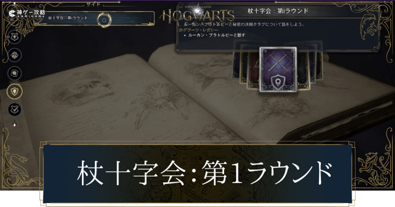 杖十字会（第1ラウンド）