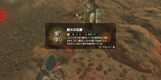 BotW_耐火の石鎧入手