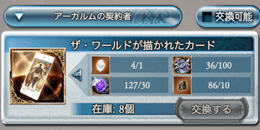 ザ・ワールドが描かれたカード