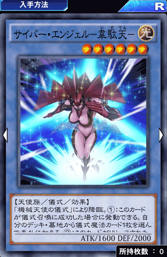 サイバー・エンジェル韋駄天