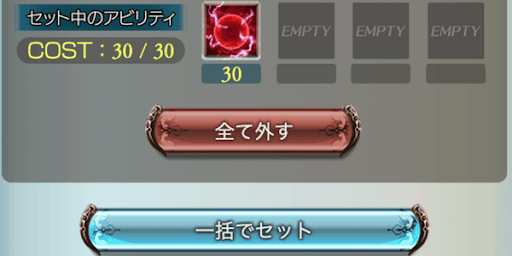 アビリティコスト