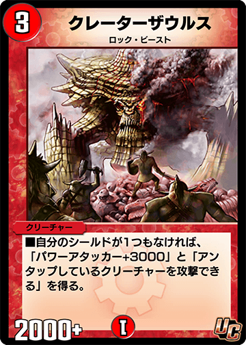 デュエプレ＿クレーターザウルス