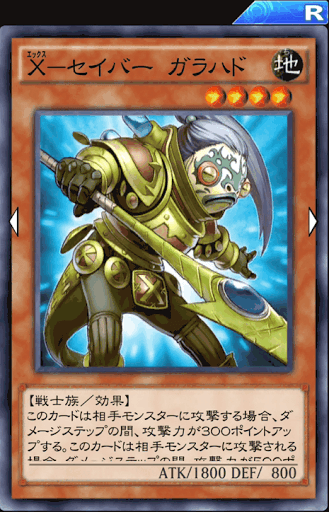 Xセイバーガラハド