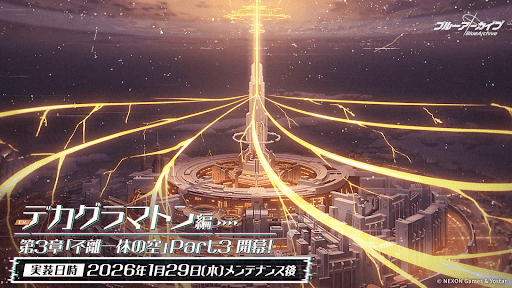 デカグラマトン編第三章開幕3