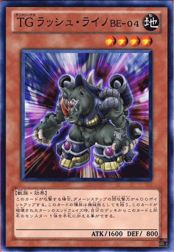 TGラッシュ・ライノ