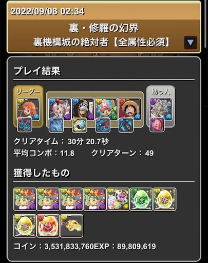 裏機構城ルフィ×レイリーパーティ