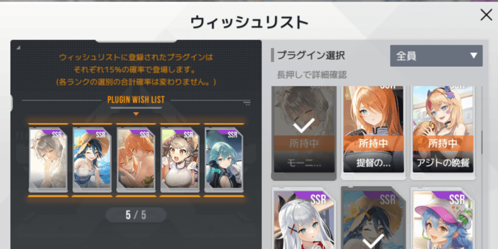 プラグインウィッシュリスト