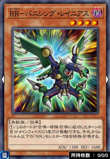 RRバニシング・レイニアス