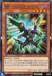 RRバニシング・レイニアス