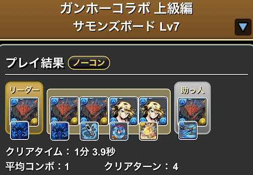 ガンコラ上級編-Lv7ネロミェールループ