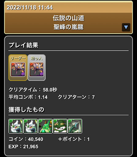 伝説の山道-超転生カグツチ