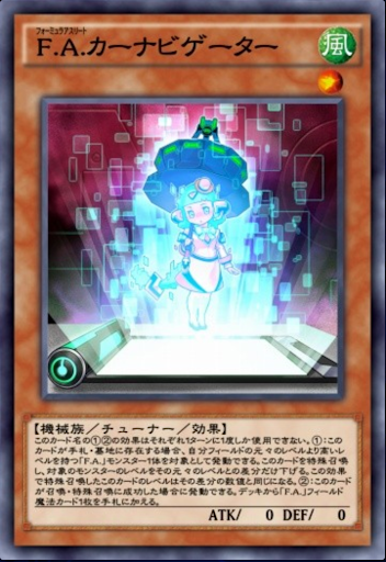 FAカーナビゲーター