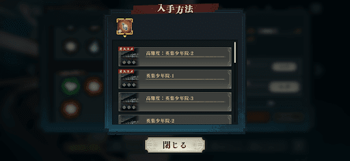 グレード強化に必要な呪物の入手方法