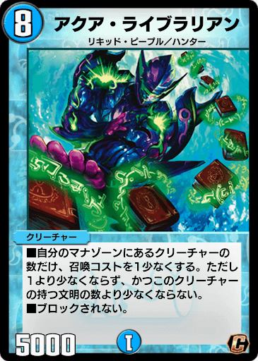デュエプレ＿アクア・ライブラリアン