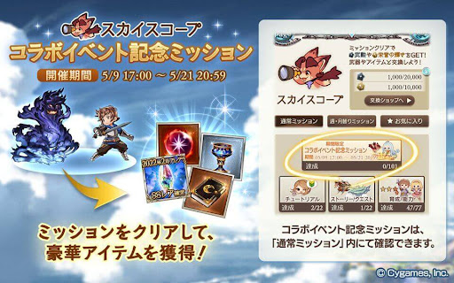 FF11コラボミッション