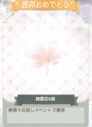 春隣り−花探し