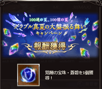 スペシャル報酬