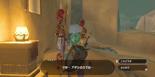 ゼルダBotW_メルエナにモルドラジークの肝を渡す