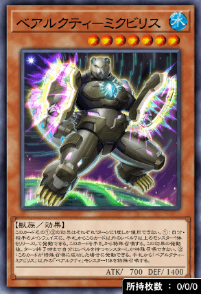 ベアルクティミクビリス