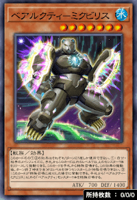 ベアルクティミクビリス