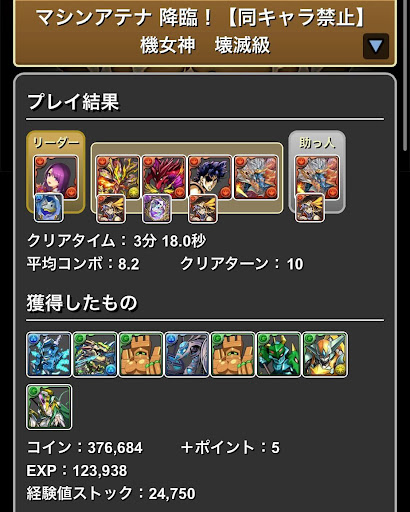 マシンアテナ降臨-シヴァドラパーティ