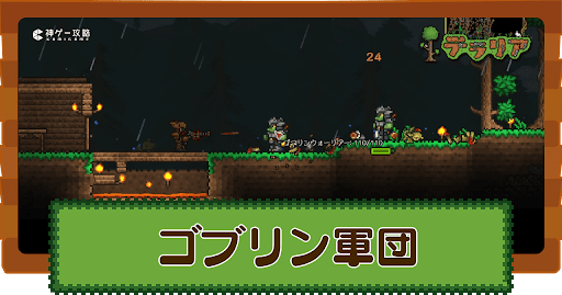 ゴブリン軍団イベントの発生条件と対処方法