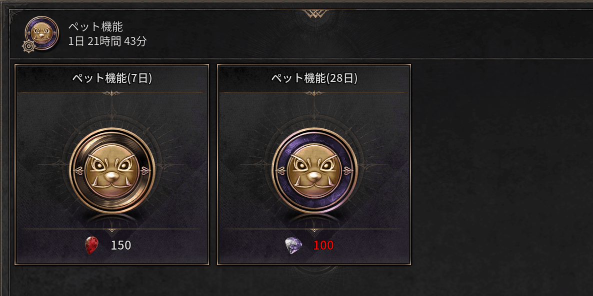 ダークディセンバー_ペット使用期間を7日間延長する