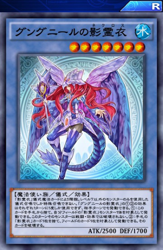 グングニールの影霊衣