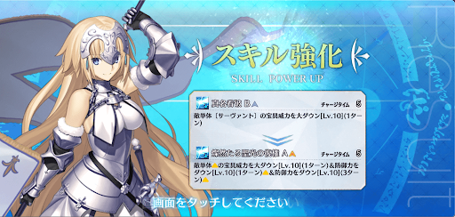 スキル強化