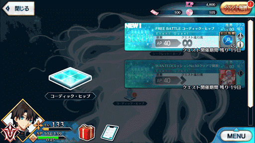 fgo-コーディック・ヒップ出現場所