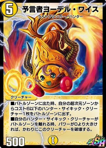 予言者ヨーデル・ワイス