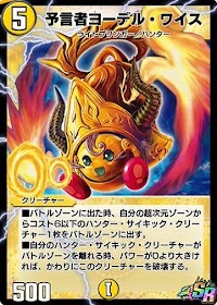 予言者ヨーデル・ワイス